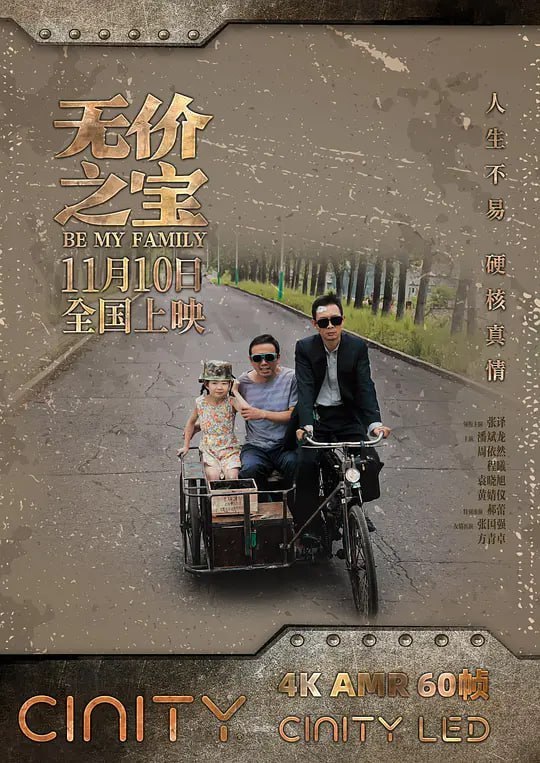 无价之宝 (2023)