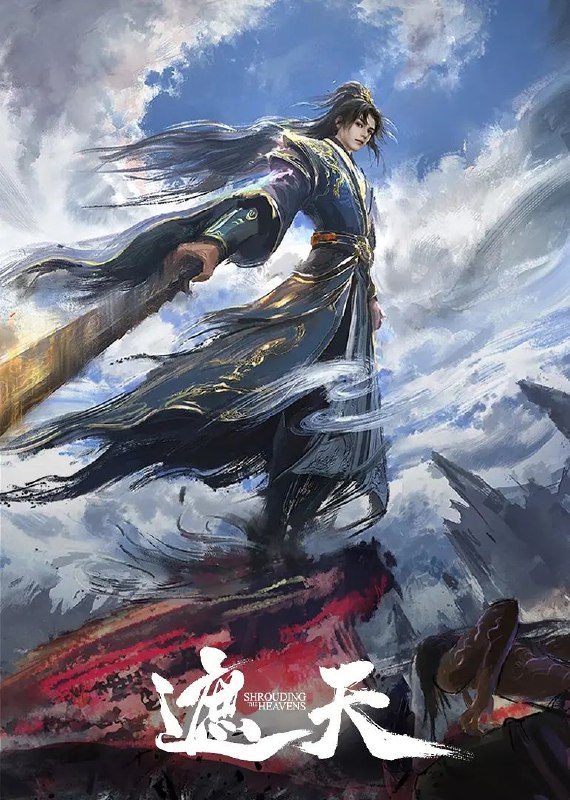遮天 (2023) 4K 臻彩MAX [更新153集]
