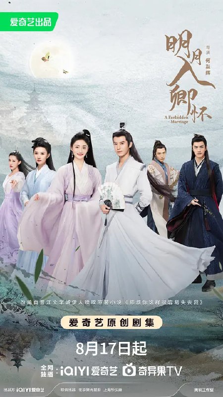 明月入卿怀 (2025)