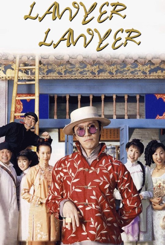 【原盘】算死草 (1997) 1080P REMUX 国粤多音轨 内嵌/外挂简中字幕