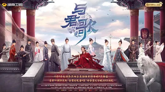 与君歌 (2021)