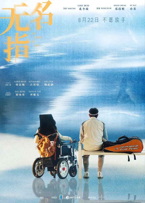 无名指 / 無名指 (2025) 4K HQ 高码率 [HDR.60fps] [国粤双语] [DTS环绕声]