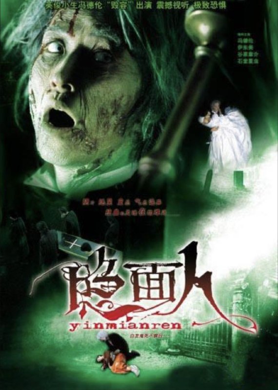 白发鬼 (2002) 1080P 国粤多音轨 内嵌中文字幕