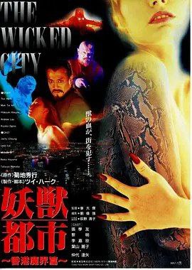 妖兽都市 (1992) 1080P REMUX 国粤多音轨 外挂/内封简中字幕