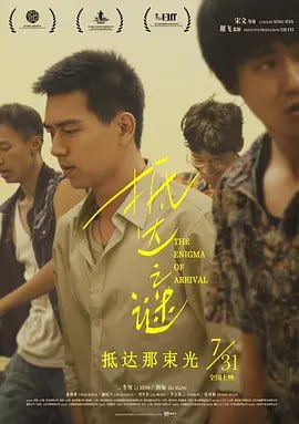 抵达之谜 (2018)