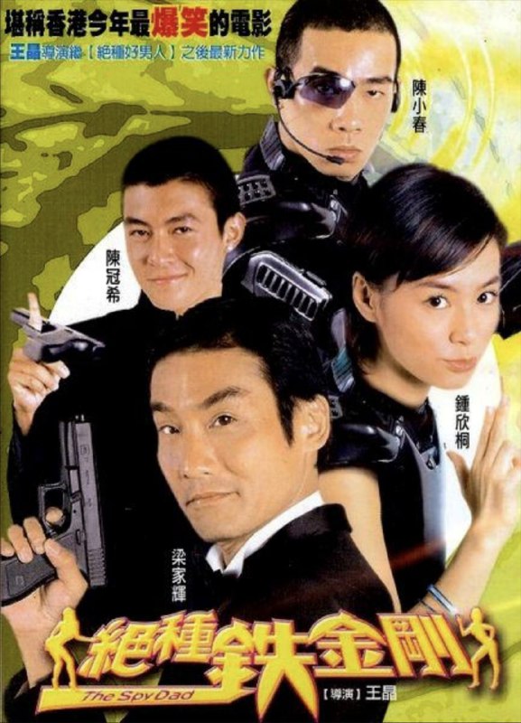 绝种铁金刚 (2003) 1080P 国粤多音轨 内嵌简繁字幕
