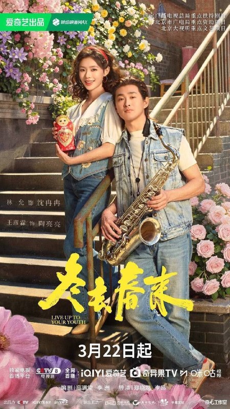冬去春来 (2026) 4K IQ 全32集