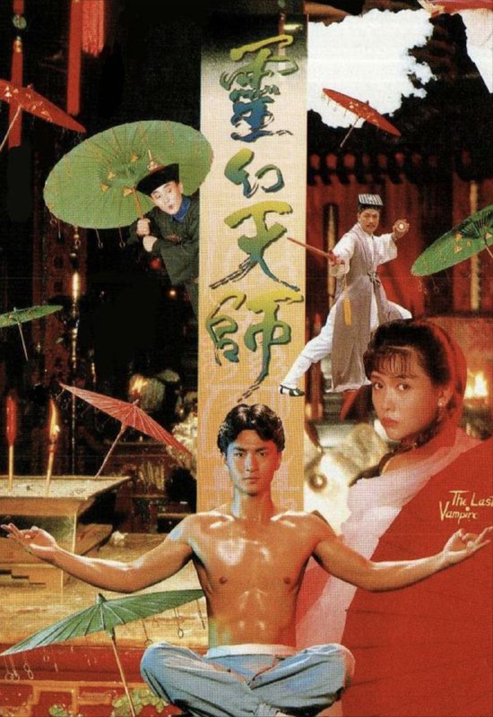 灵幻天师 (1988) 1080P 粤语