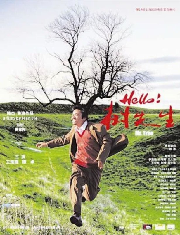 Hello，树先生 (2011) 4K