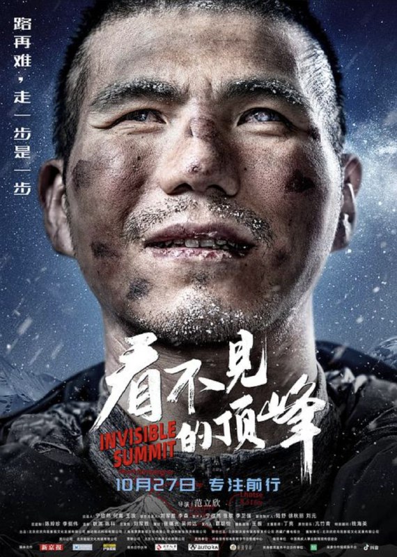 看不见的顶峰 (2023) 4K 高码