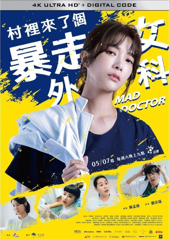 村里来了个暴走女外科 (2022) 1080P 全集 内封简繁英字幕