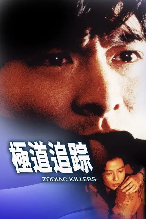 【原盘】极道追踪 (1991) 1080P REMUX 国粤多音轨 内封/外挂简中字幕
