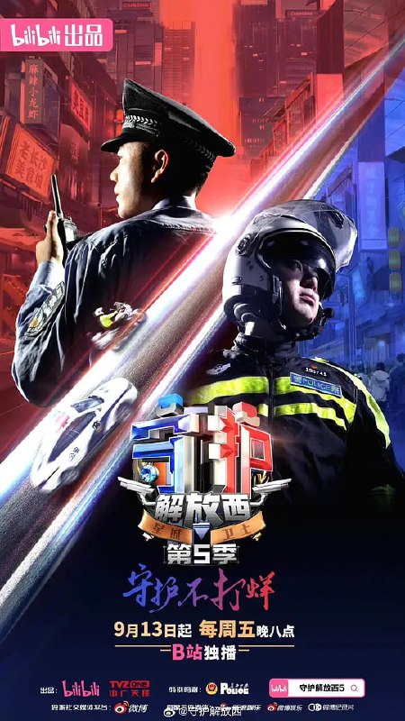 守护解放西5 (2024)