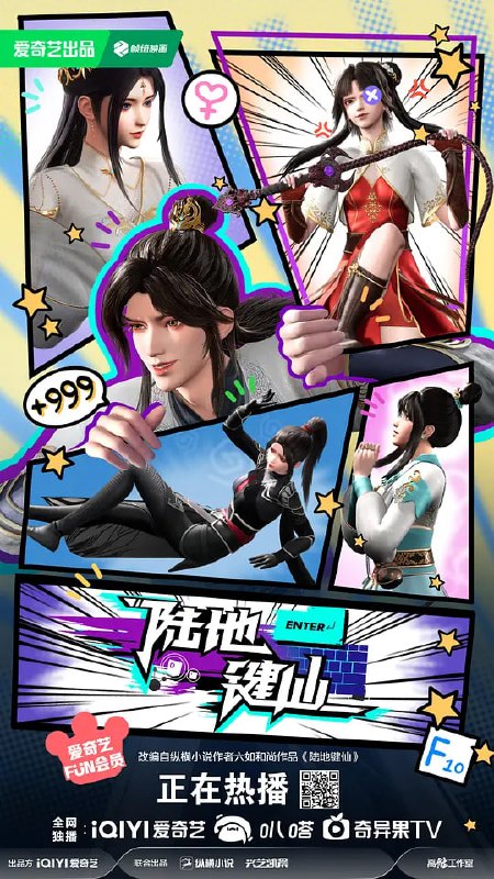 陆地键仙 (2024)