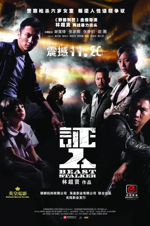 【原盘】证人 (2008) 1080P REMUX 国粤多音轨 内封简英双语字幕