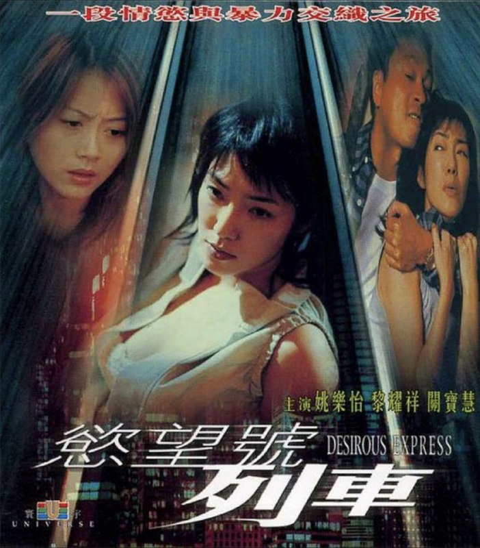 欲望号列车 (2000) 4K 国语 简中硬字幕