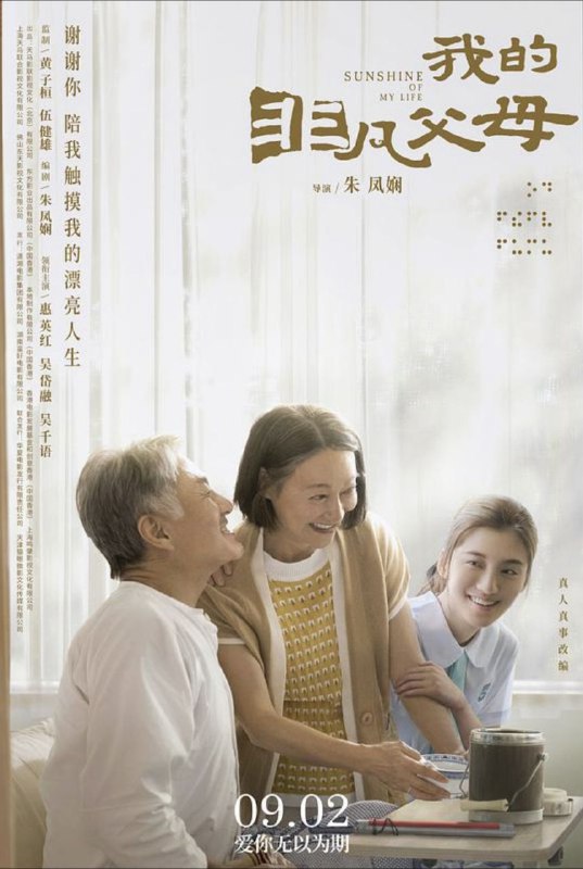 我的非凡父母 (2022) 1080P 国粤多音轨 内封简繁字幕