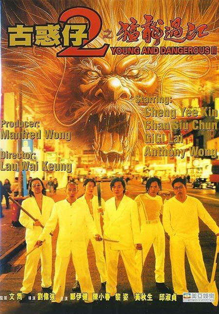 古惑仔2之猛龙过江 (1996) 1080P 国粤双音轨 内封简中字幕