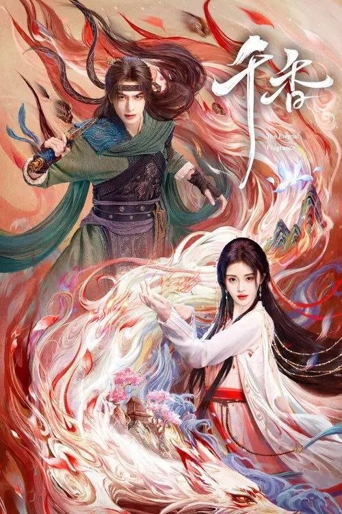 千香 (2026) 4K 全33集
