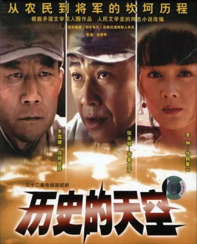 历史的天空 (2004) 1080P 全集