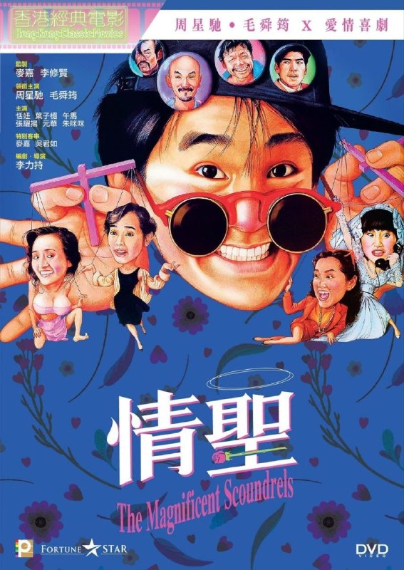 【原盘】情圣 (1991) 1080P REMUX 国粤多音轨 中字外挂/内嵌字幕