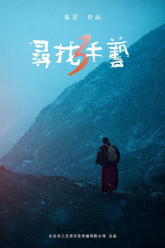寻找手艺3 (2020)