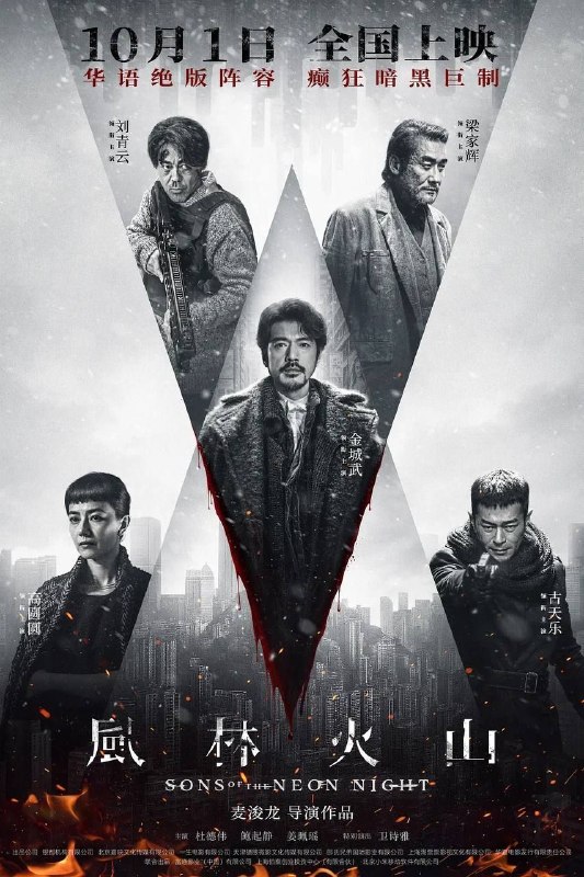 风林火山 (2025) 4K 高码 60帧  国粤多音轨