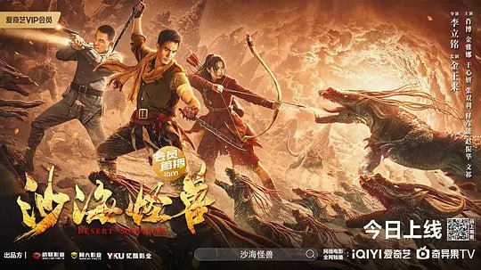 沙海怪兽 (2022)