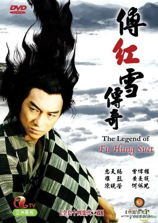 傅红雪传奇 傅紅雪傳奇 (1989)