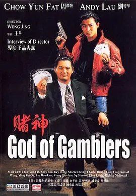 赌神 (1989) 4K 高码 60帧 国语中字