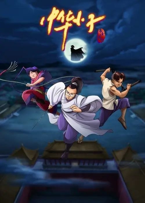 中华小子 (2006) 4K 全集 内封简中字幕