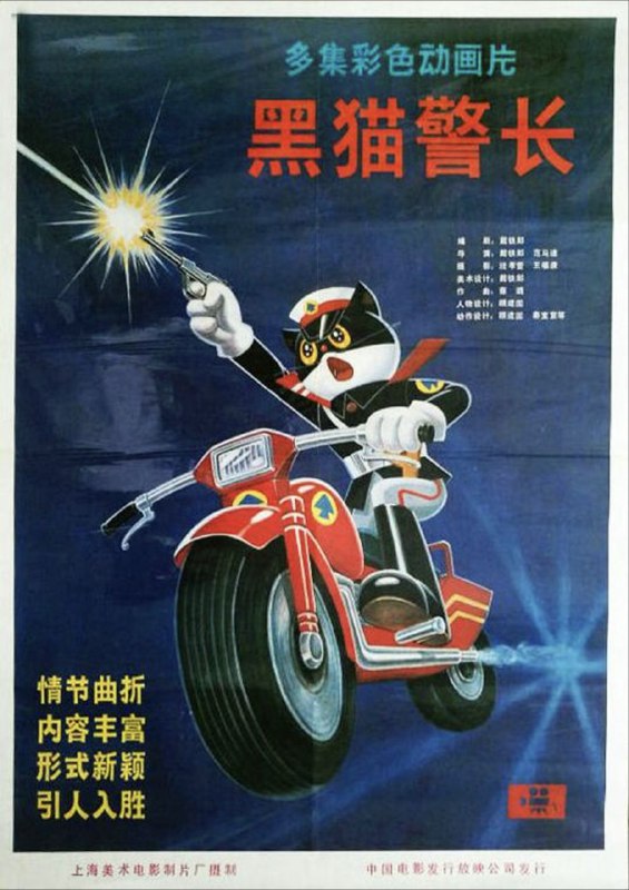 黑猫警长 (1984) 4K 全集