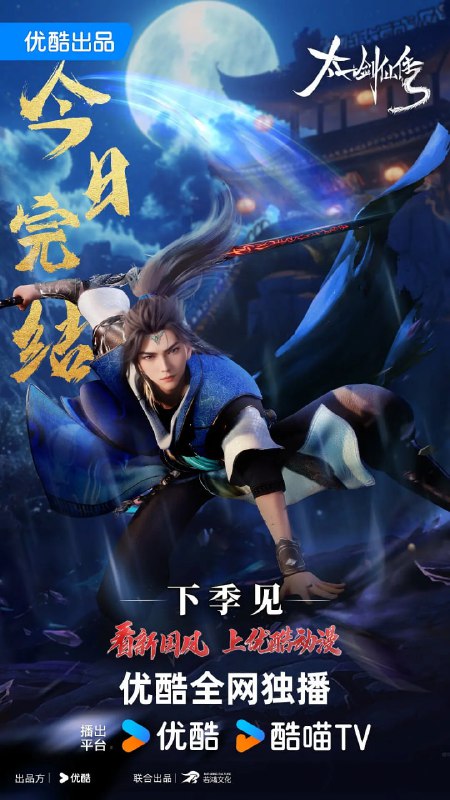 【动漫】太一剑仙传 (2023)