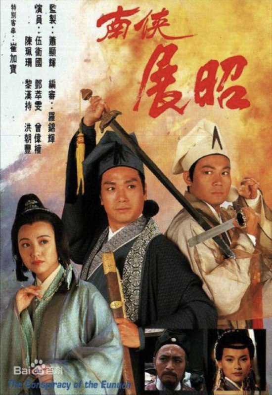 南侠展昭 (1994) 1080P 全集 粤语