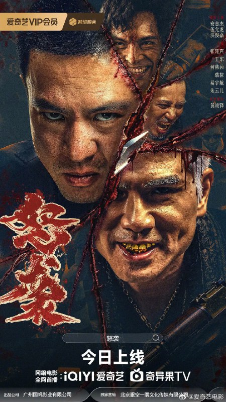 怒袭 (2026)