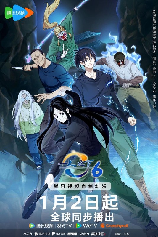一人之下 第六季 / 一人之下6 (2026) 4K 臻彩MAX [更新24集]