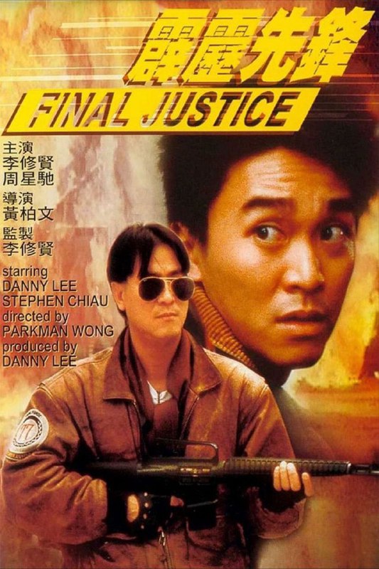 【原盘】霹雳先锋 (1988) 1080P REMUX 国粤多音轨 中字外挂/内嵌字幕