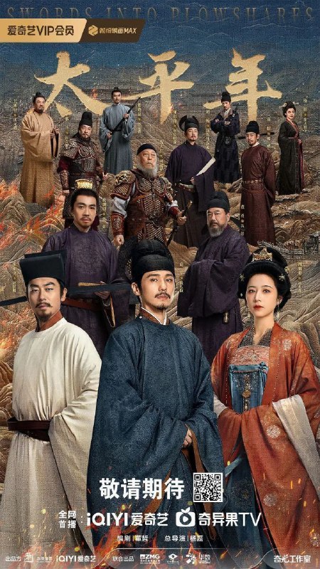 太平年 / 化干戈为玉帛 (2026) 4K DoVi 高码率 [HDR.Vivid.60fps] [杜比环绕声] [更新45集]