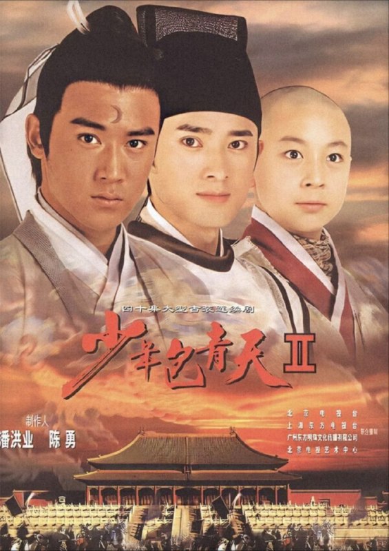 少年包青天 第二季 (2001) 4K 25帧 SDR 全40集