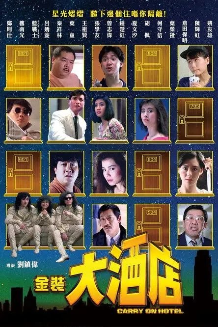 【原盘】金装大酒店 (1988) 1080P REMUX 国粤多音轨 内封/外挂简中字幕