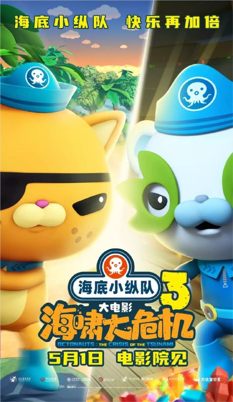 海底小纵队：海啸大危机 (2025) 4K 60帧 HDR