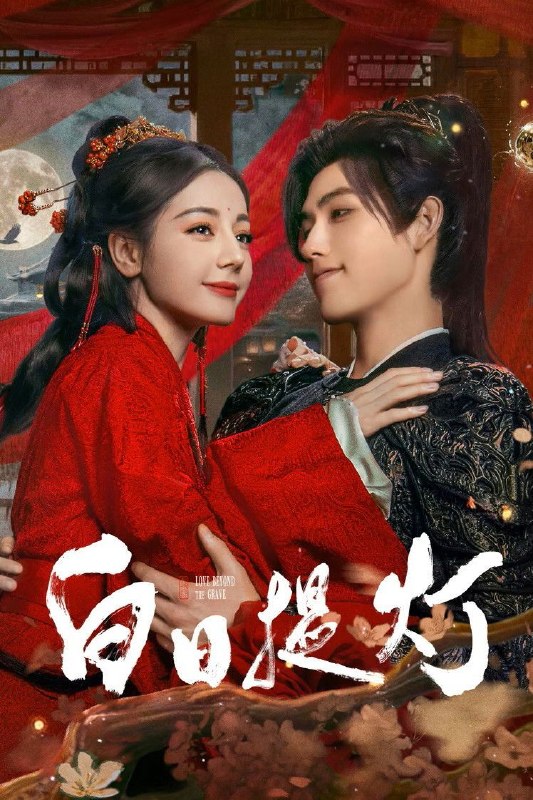 白日提灯 / 慕胥辞 (2026) 4K 高码率 [DV&HDR] [杜比环绕声] [更新07集]