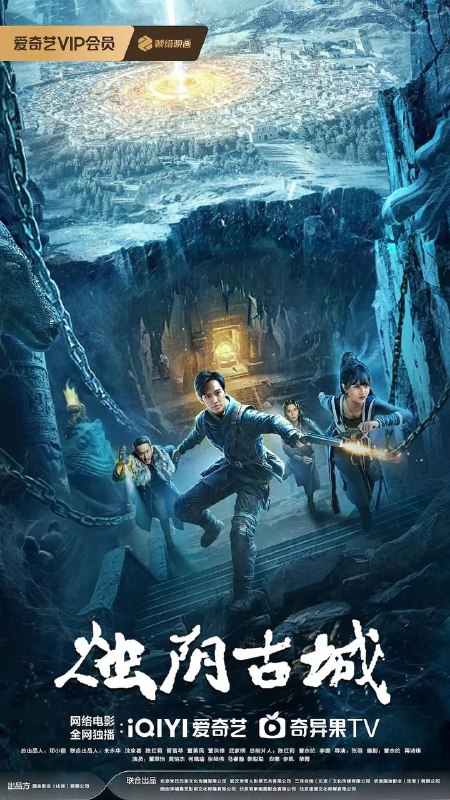 烛阴古城 (2025) 4K EDR