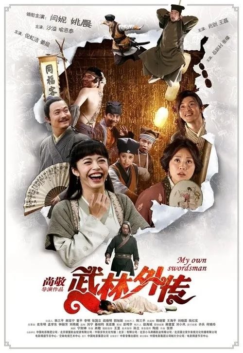 【原盘】武林外传 (2011) 1080P REMUX 内封简英双语特效字幕
