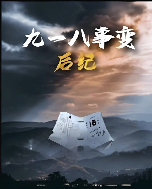 九一八事变后纪 (2025) 1080P IQ 全6集