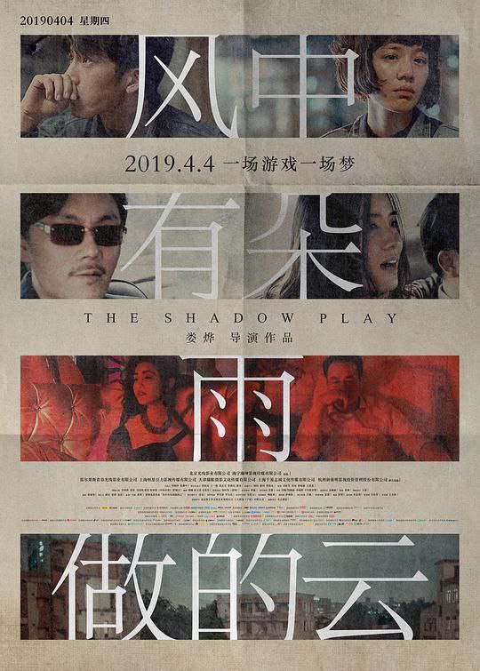 风中有朵雨做的云 (2018) 4K 高码