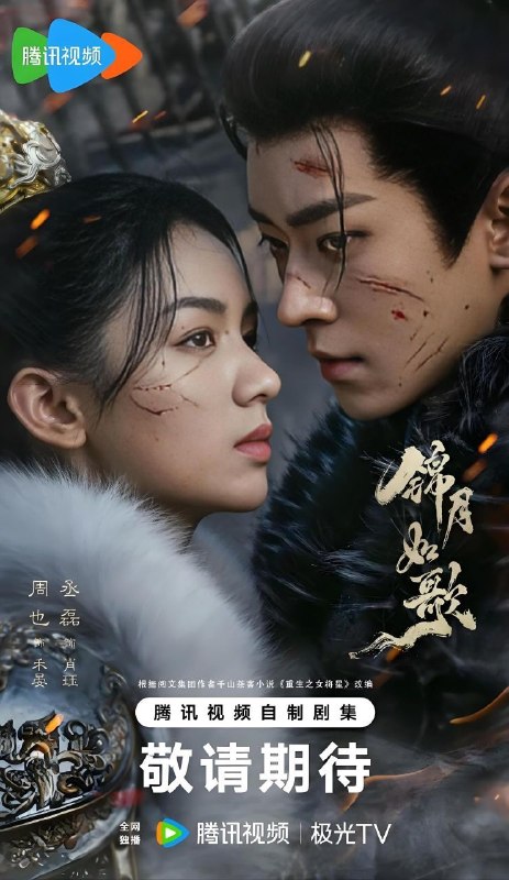 锦月如歌 (2005) 4K 全36集