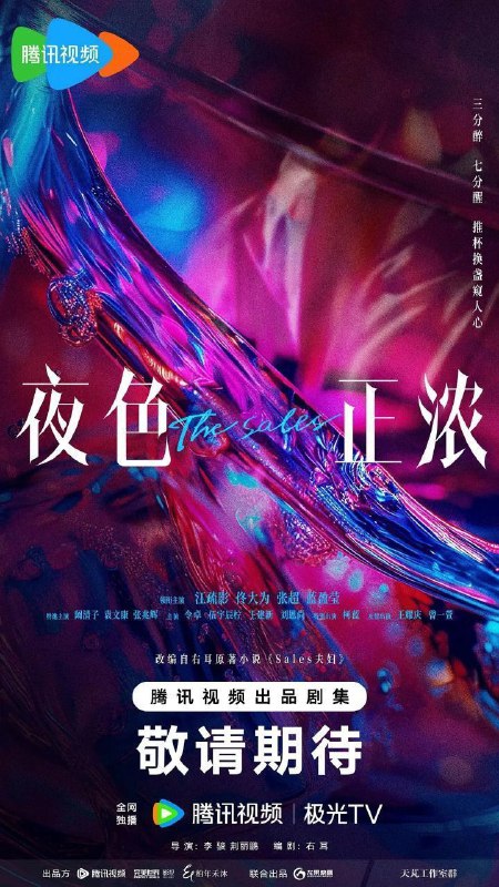 夜色正浓 / 精英夫妻 (2026) 4K HDR Vivid 60FPS 高码率 [臻彩MAX+] [更新16集]