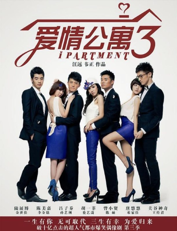 爱情公寓 第三季 (2012) 4K 全集