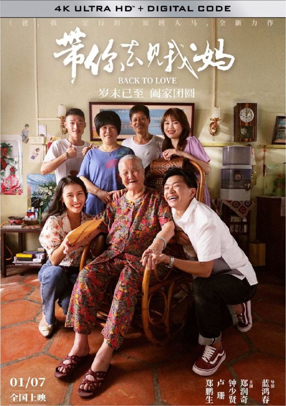 带你去见我妈 (2022) 4K